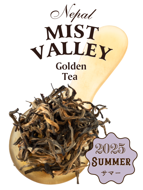 ネパール｜紅茶専門店TEAPOND ティーポンド