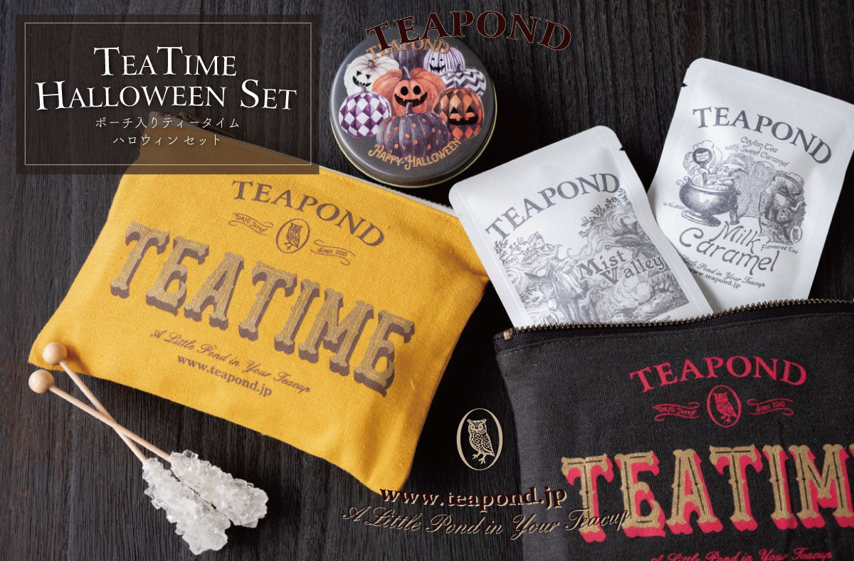 ポーチ入り ティータイム ハロウィン ティーポンド TEAPOND - 酒