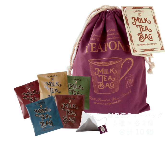 【季節限定】ミルクティーバッグ 布袋入り アソート