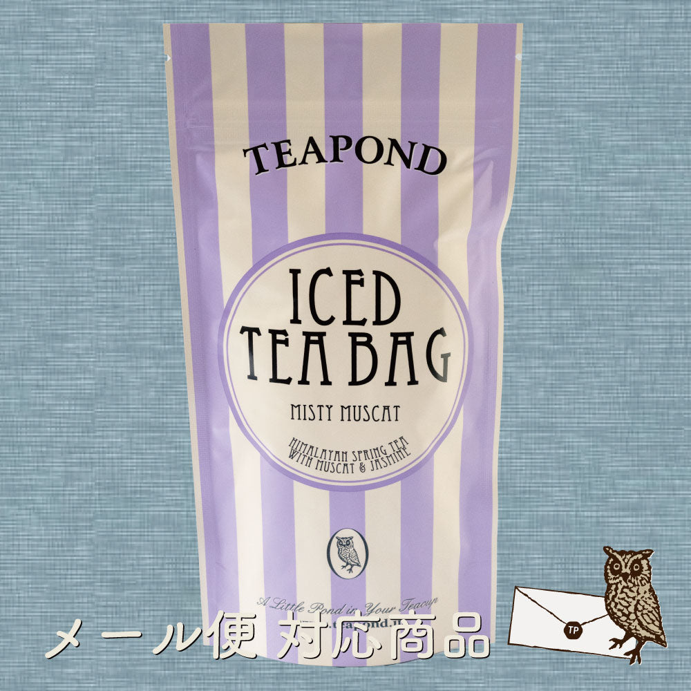 love love7705　TEAPOND アイスティー 季節限定】アイスティーバッグ スタンドアルミ入り 単品 7個｜紅茶専門