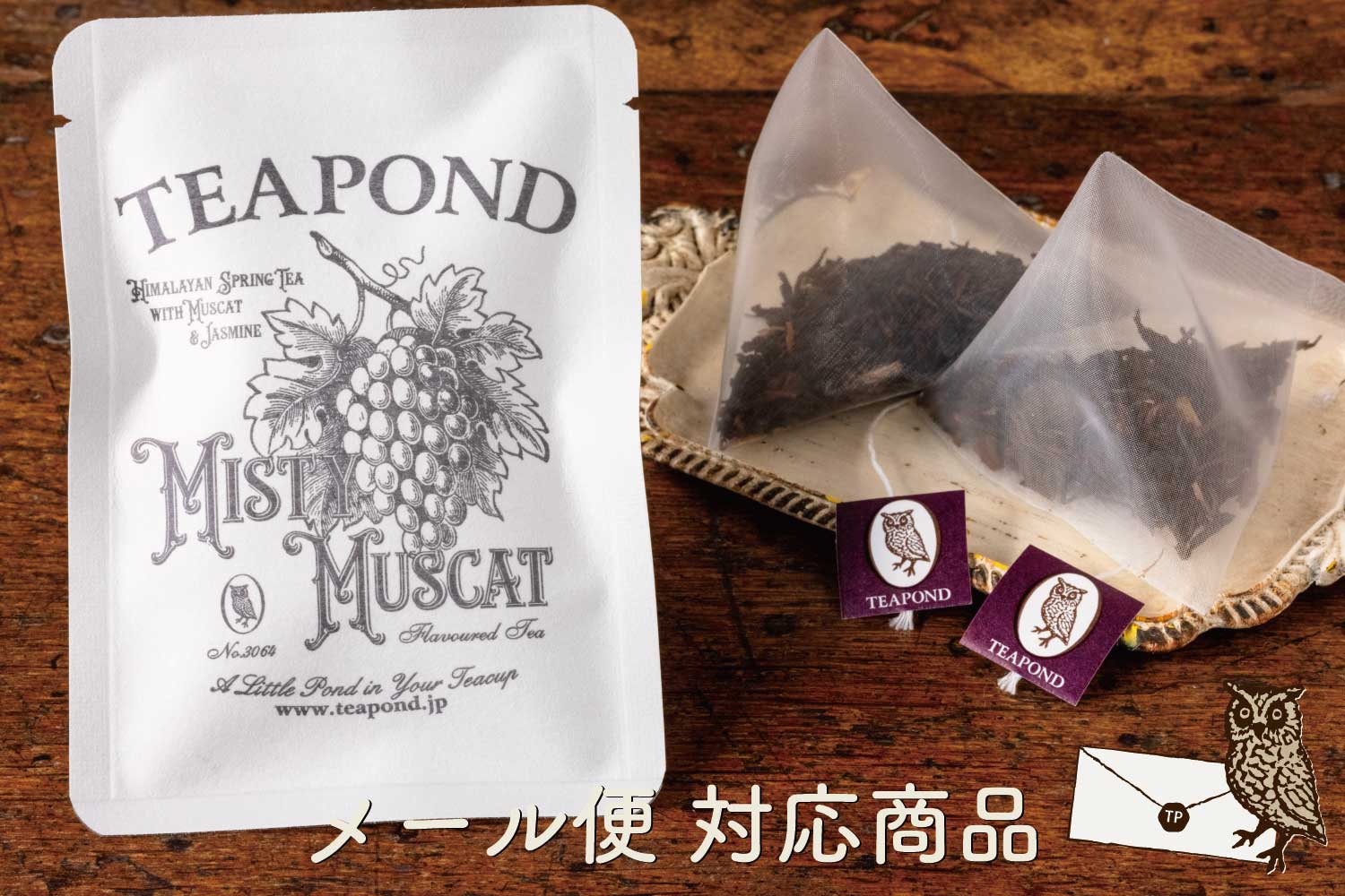 【SALE／37%OFF】 HAPPY ティーポンド「紅茶の福袋 福袋◇TEAPOND BAG ピュア 2023 茶