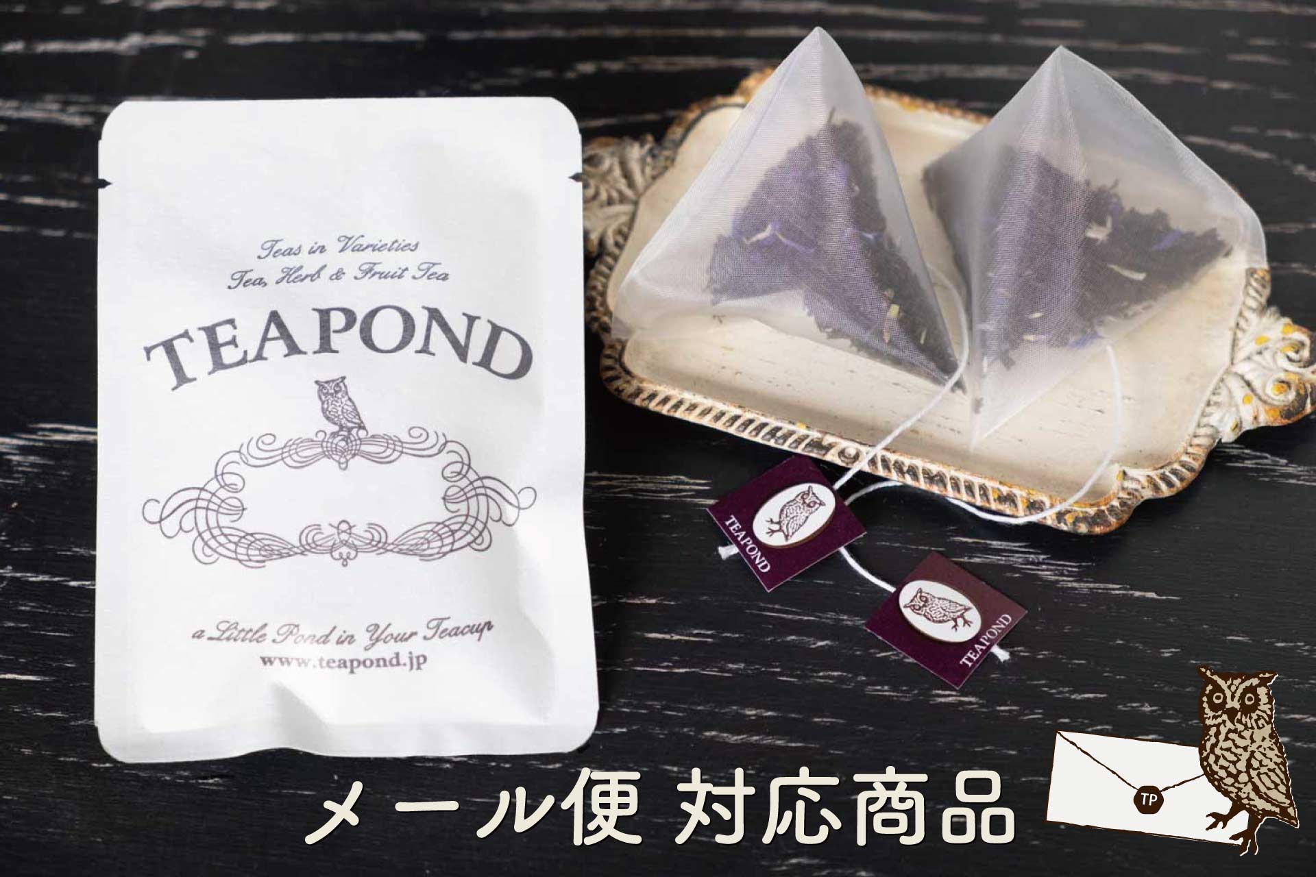 Owl Blend | Tea Specialty Store TEAPOND – 紅茶専門店TEAPOND